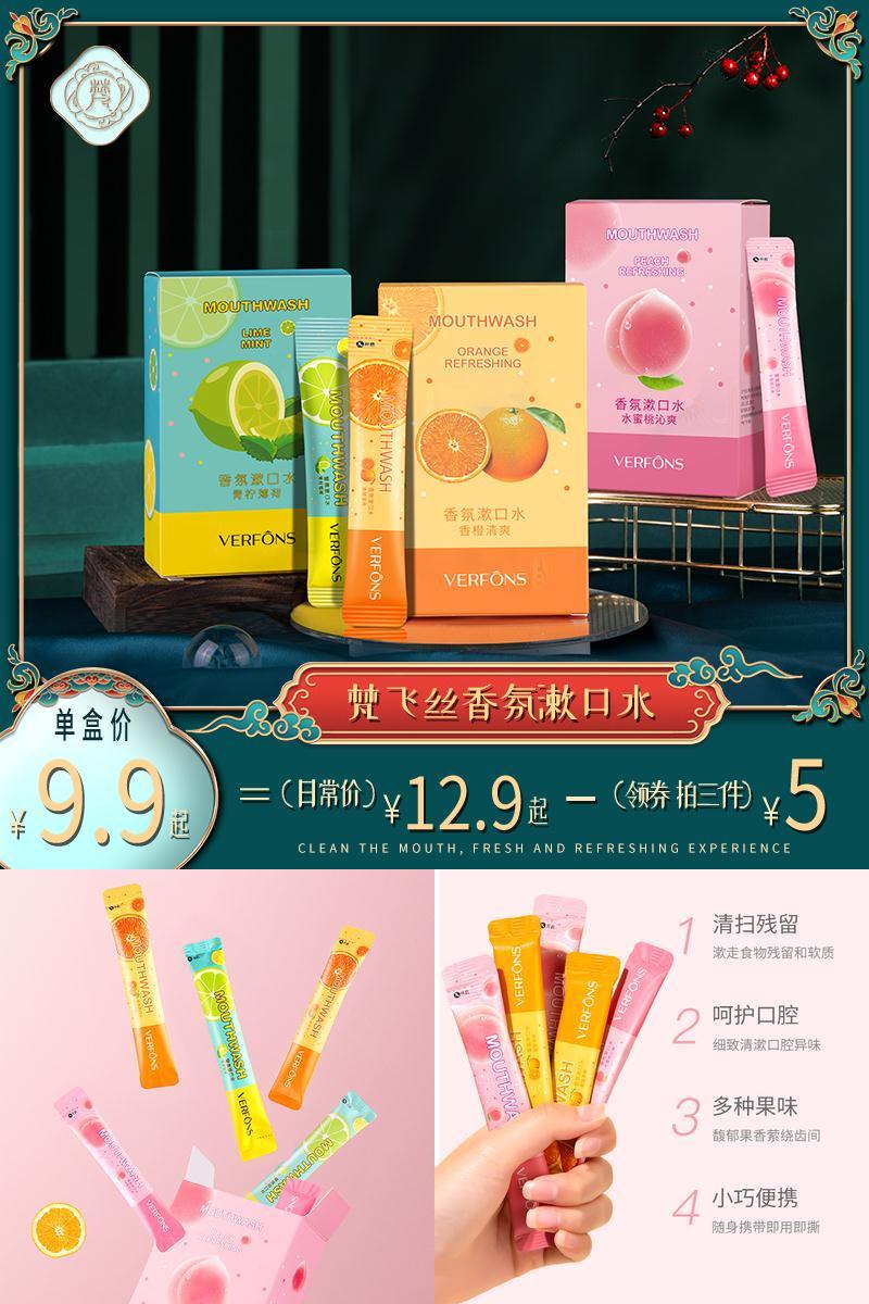 拍3件梵飞丝漱口水便携式60条