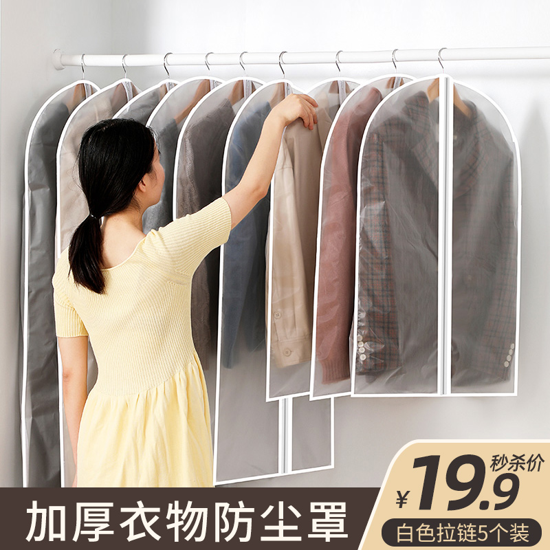 519  加厚挂式衣服防尘罩 中号60*80cm（5个装）