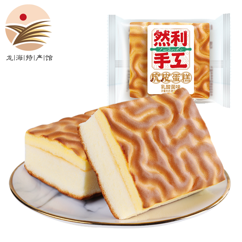 【龙海馆】然利 虎皮蛋糕 360g