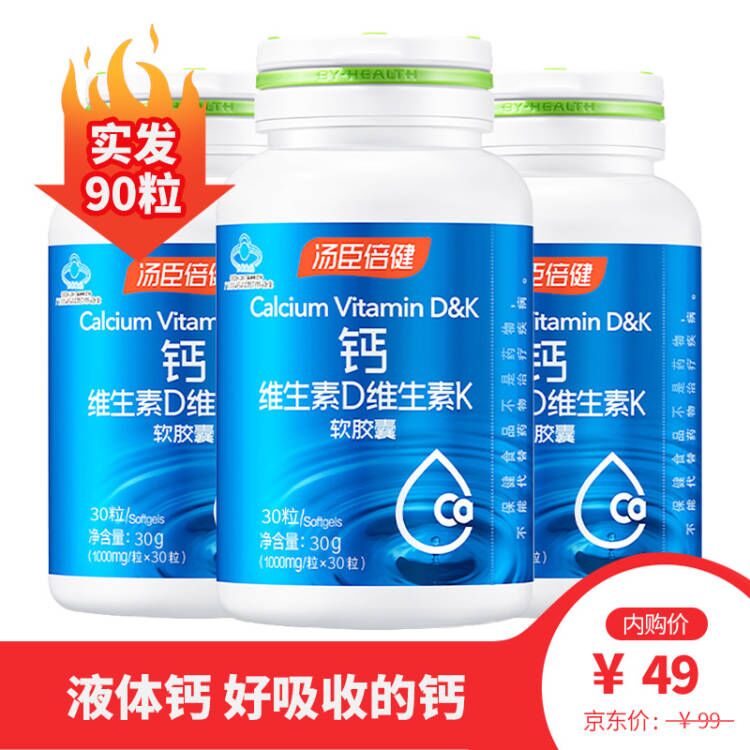 汤臣倍健钙片维生素D维生素K  钙DK90粒