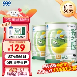 58.55元包邮！999蛋白粉400g/罐