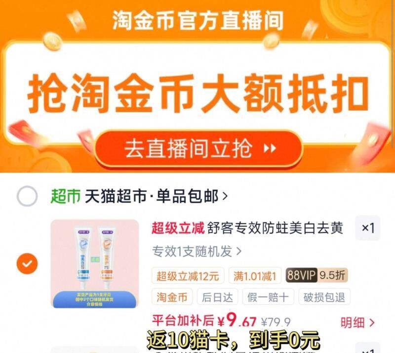 舒客牙膏0元购！领99-10券凑单返卡到手价0元