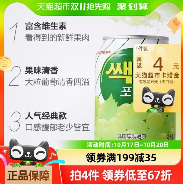 返4元猫卡后19.7元！进口乐天葡萄汁果肉238ml*12罐（需凑单）