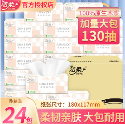 32.9元包邮！洁柔 抽纸加厚3层130抽 24包整箱（返300京豆）