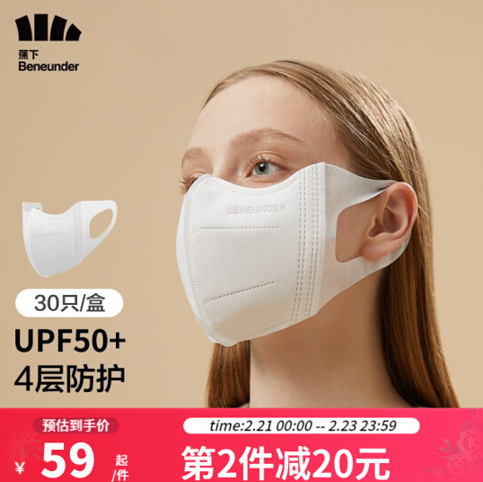 49元包邮！蕉下 空间系列一次性立体口罩30只