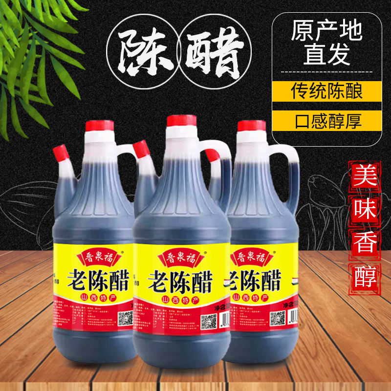 山西特产晋泉福老陈醋800ml 两瓶装