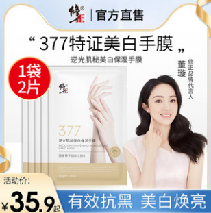 5.9元包邮！修正 377美白手膜2片
