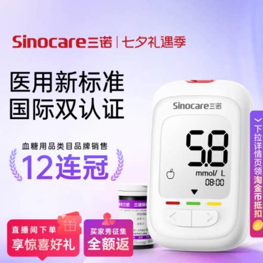 三诺优佳血糖仪组合50支