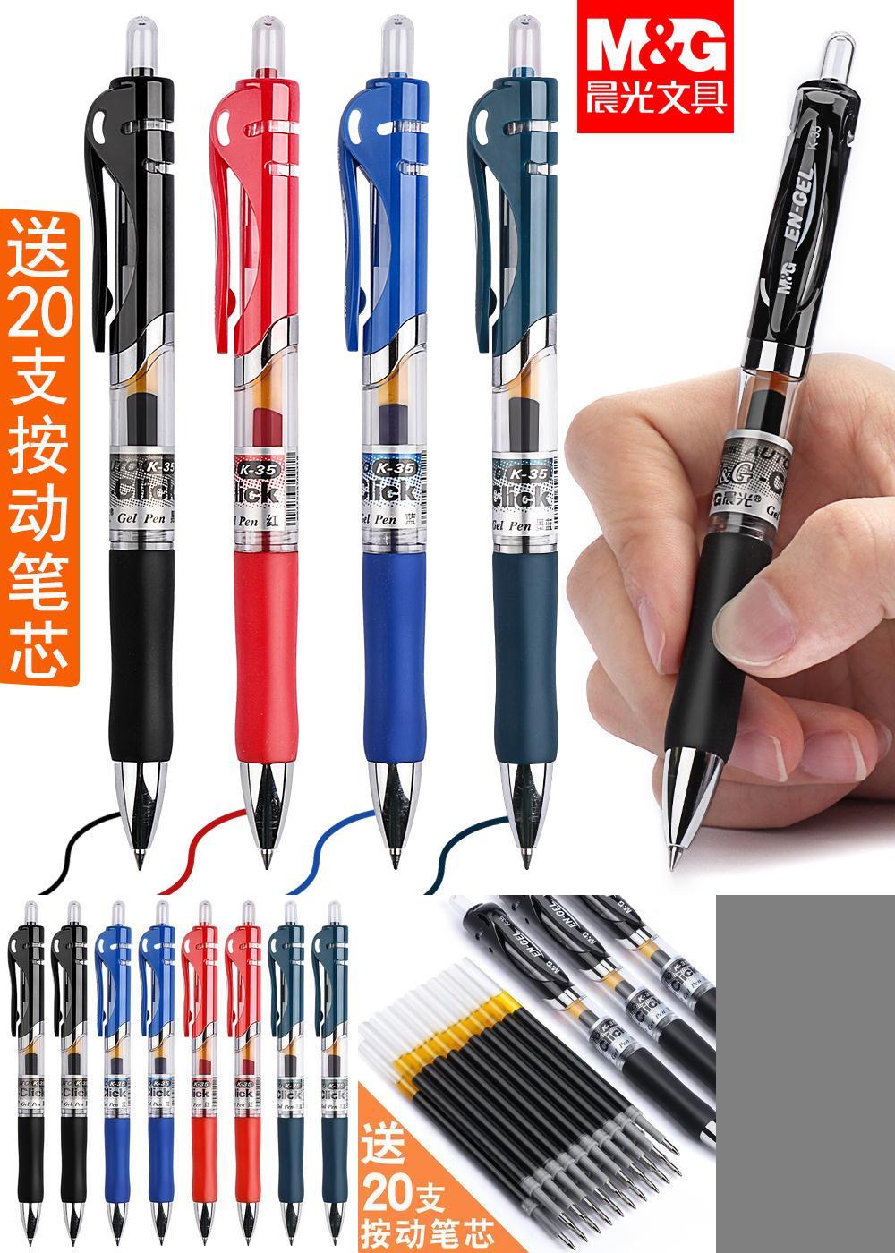 晨光按动中性笔签字笔水笔按压式圆珠笔