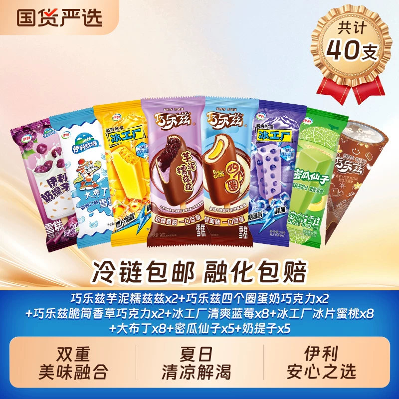 伊利巧乐兹冰工厂雪糕冰淇淋40支棒冰巧克力
