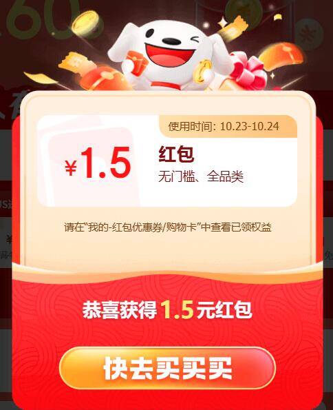 京东大额红包速领，手慢无！