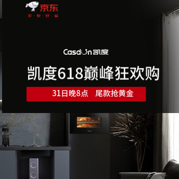 京东 凯度618巅峰狂欢购 尾款抢5克黄金