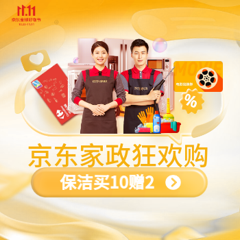 京东 京东家政 保洁买10赠2送1箱纸巾