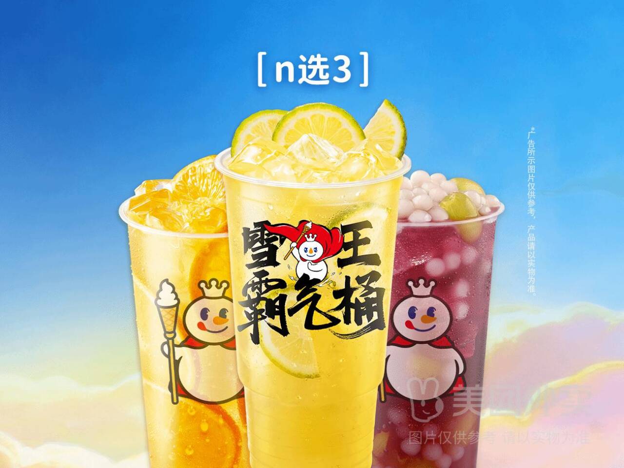 蜜雪冰城3杯装兑换券，券后价23.70元