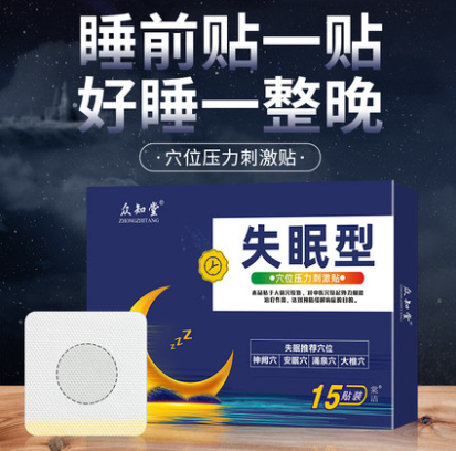 6.9元包邮！众知堂 医用安神失眠贴15贴
