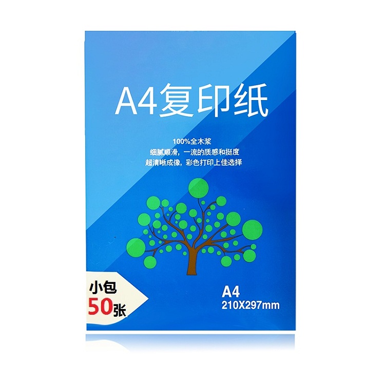惠普A4复印纸50张券后1.9
