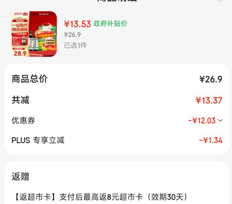 海天薄盐礼盒4件套 最终到手价13元