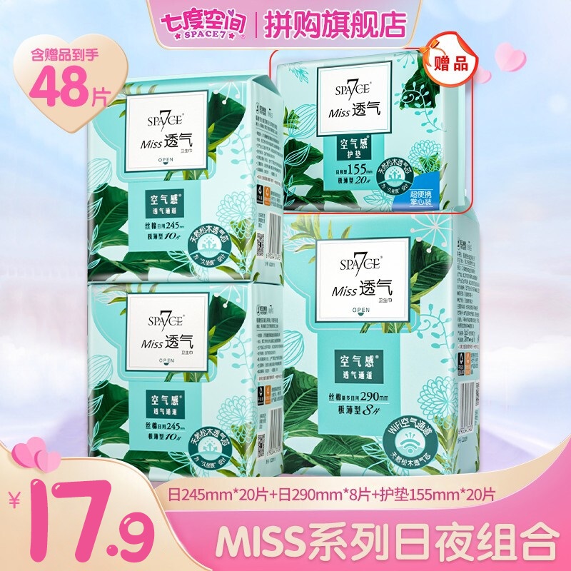 七度空间（SPACE 7）卫生巾 Miss透气系列 日夜组合48片（含护垫20片）