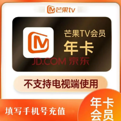 68.8元！芒果tv会员12个月