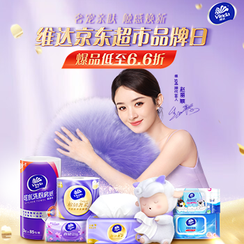 京东 奢宠亲肤 触感焕新 爆款低至6.6折