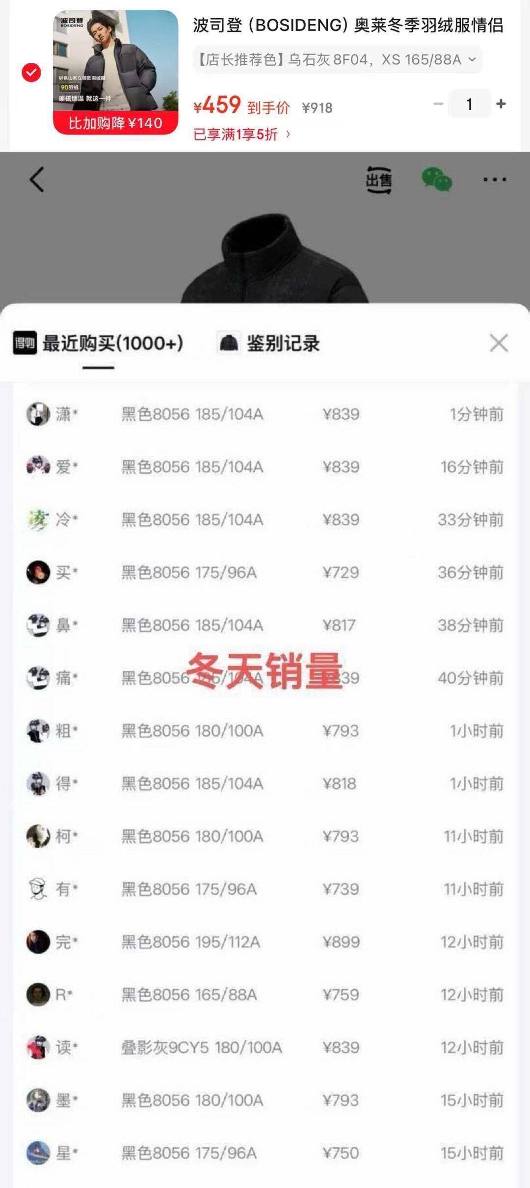 波司登90绒羽绒服到手459元