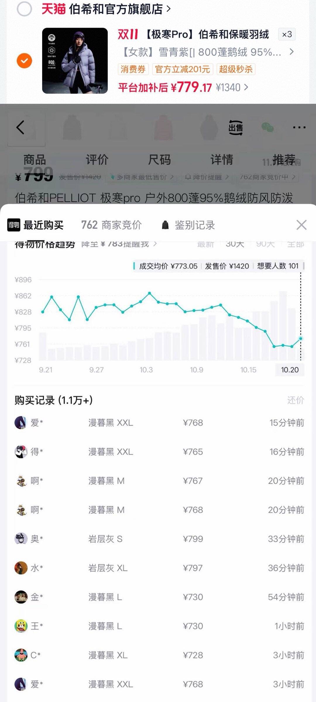 伯希和极寒pro羽绒服3件到手493元