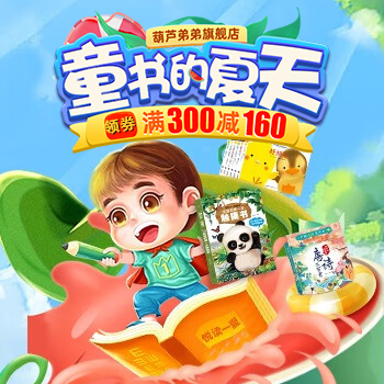 京东 葫芦弟弟大牌日 领券满300减160