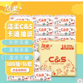 【有券的上】15.9元包邮！洁柔 抽纸 3层100抽无香16包