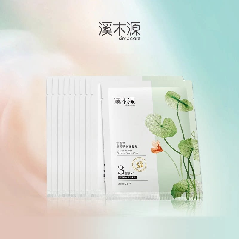 溪木源积雪草面膜10片