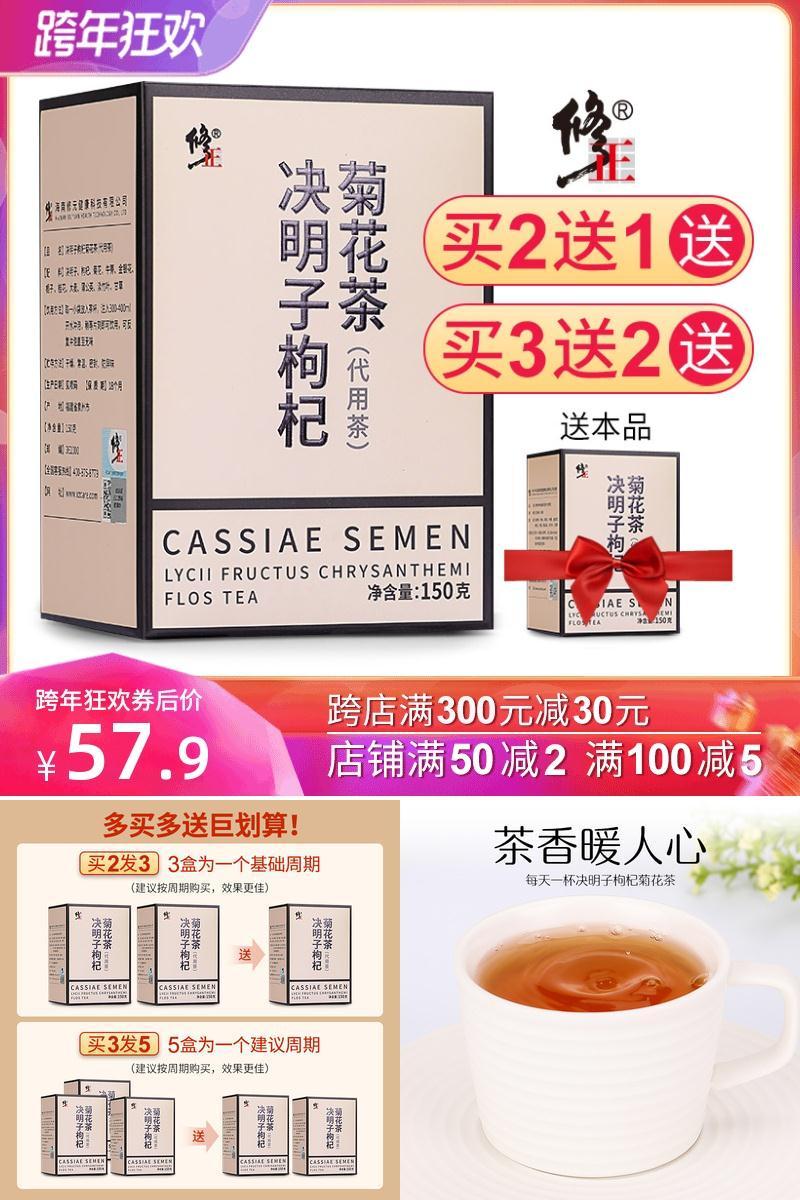 可签到【修正】决明子枸杞菊花茶30包