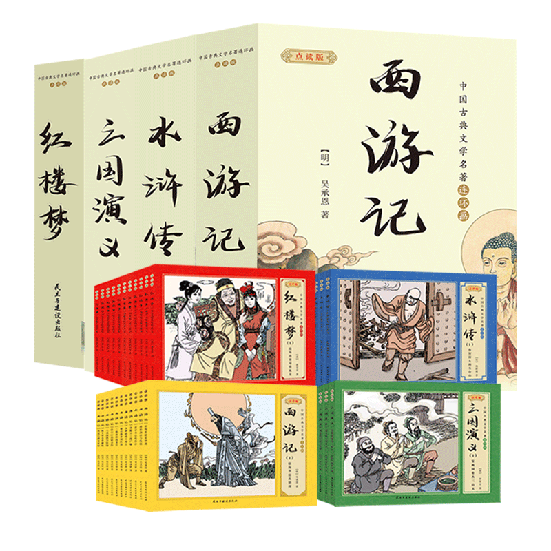 【11本】四大名著连环画全套小人书漫画书