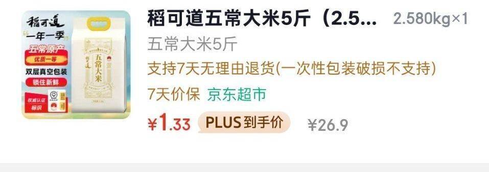 超市大米5折抢！直播间拍下仅需1块多