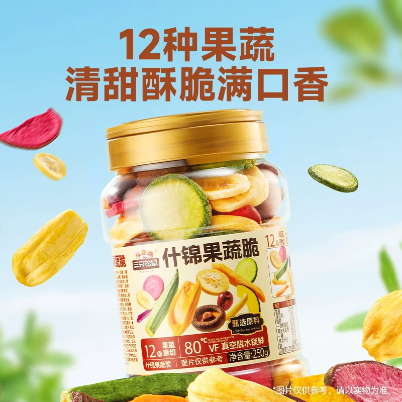 三只松鼠量贩罐装12种果蔬脆250g