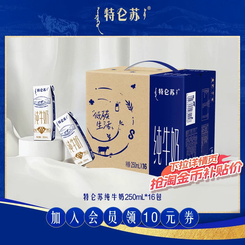 特仑苏纯牛奶250mL×16包整箱