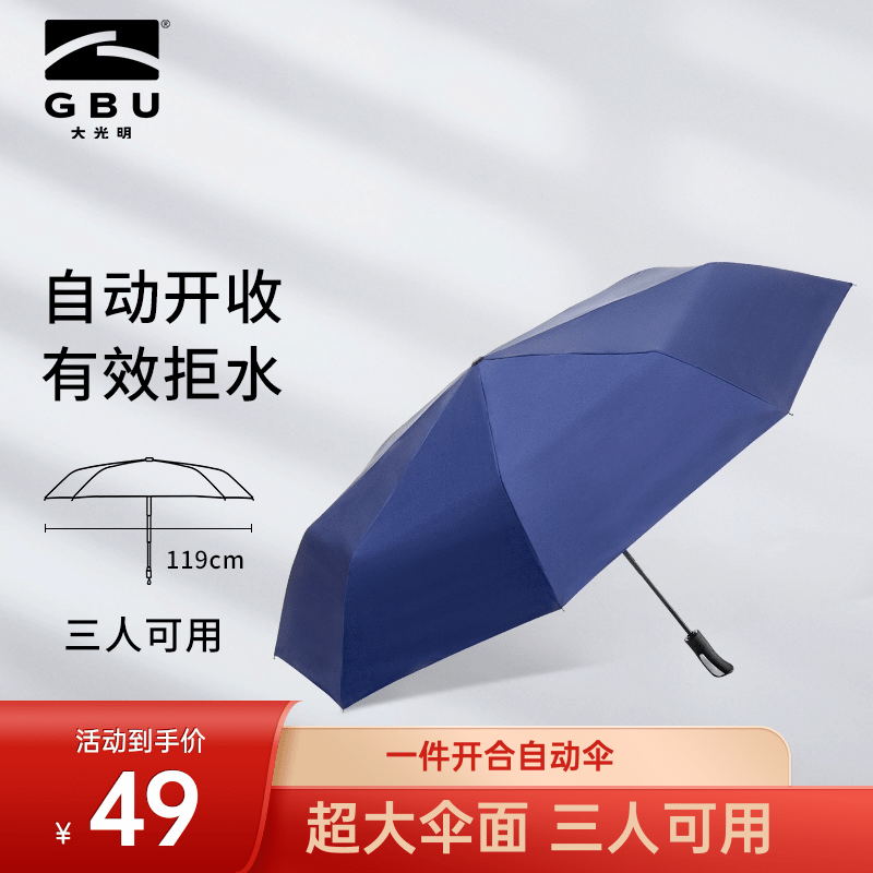 【官旗】大光明 星空黑-超大自动三折伞