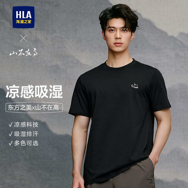 HLA/海澜之家山不在高短袖T恤2026春夏新款凉感吸湿排汗刺绣短t男
