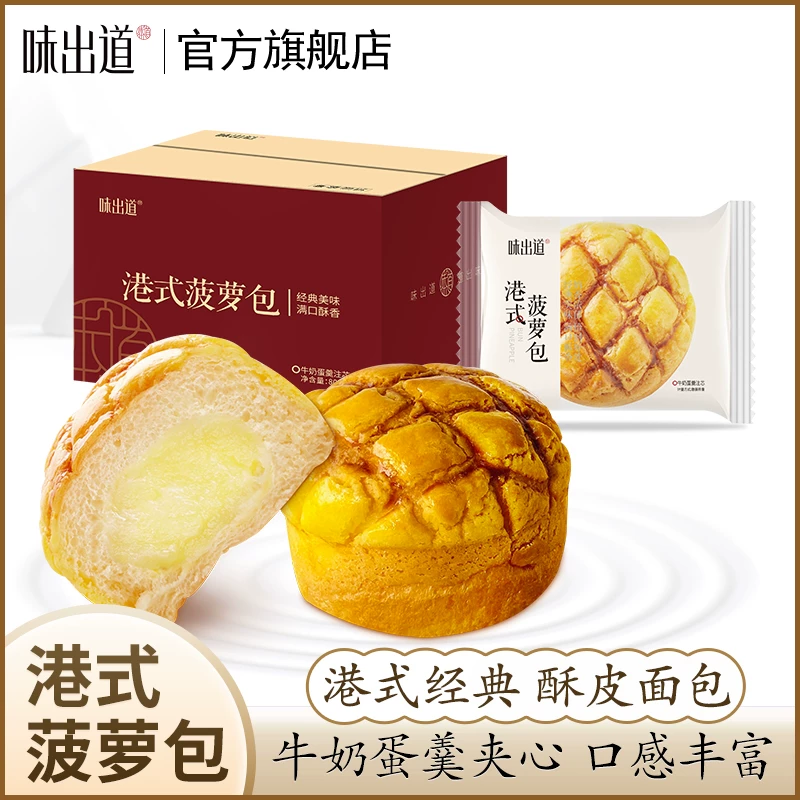 12亓左右【味出道】菠萝包/藜麦面包/肉松条