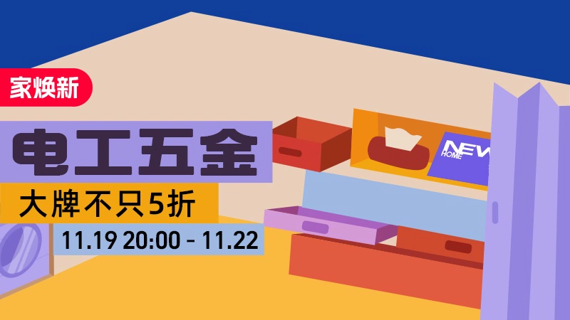 天猫 电工五金