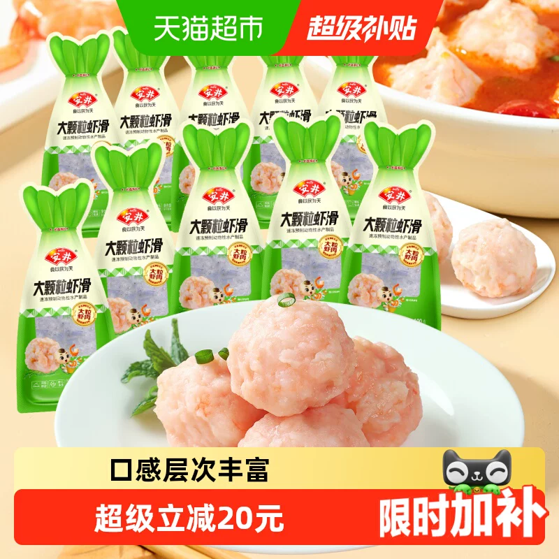 安井 100g大颗粒虾滑10袋虾肉饱满早餐煮汤火锅食材商用