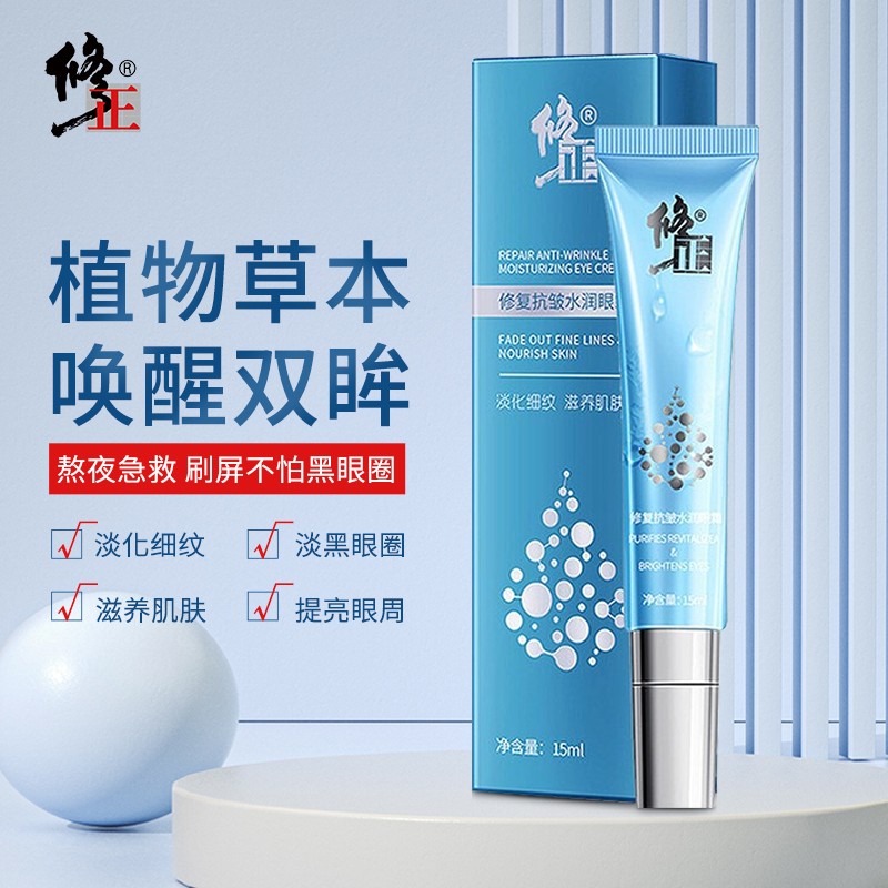 【JD旗舰店】修正 滋润眼肌抗皱眼霜 15g*2支