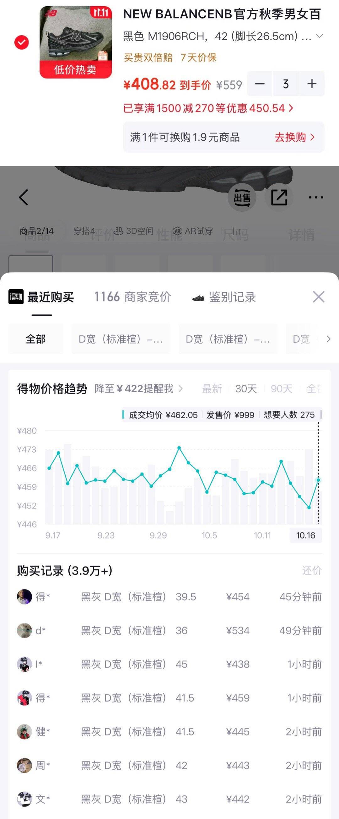 速度梭哈1906RCH补货！到手仅350元（得物459）
