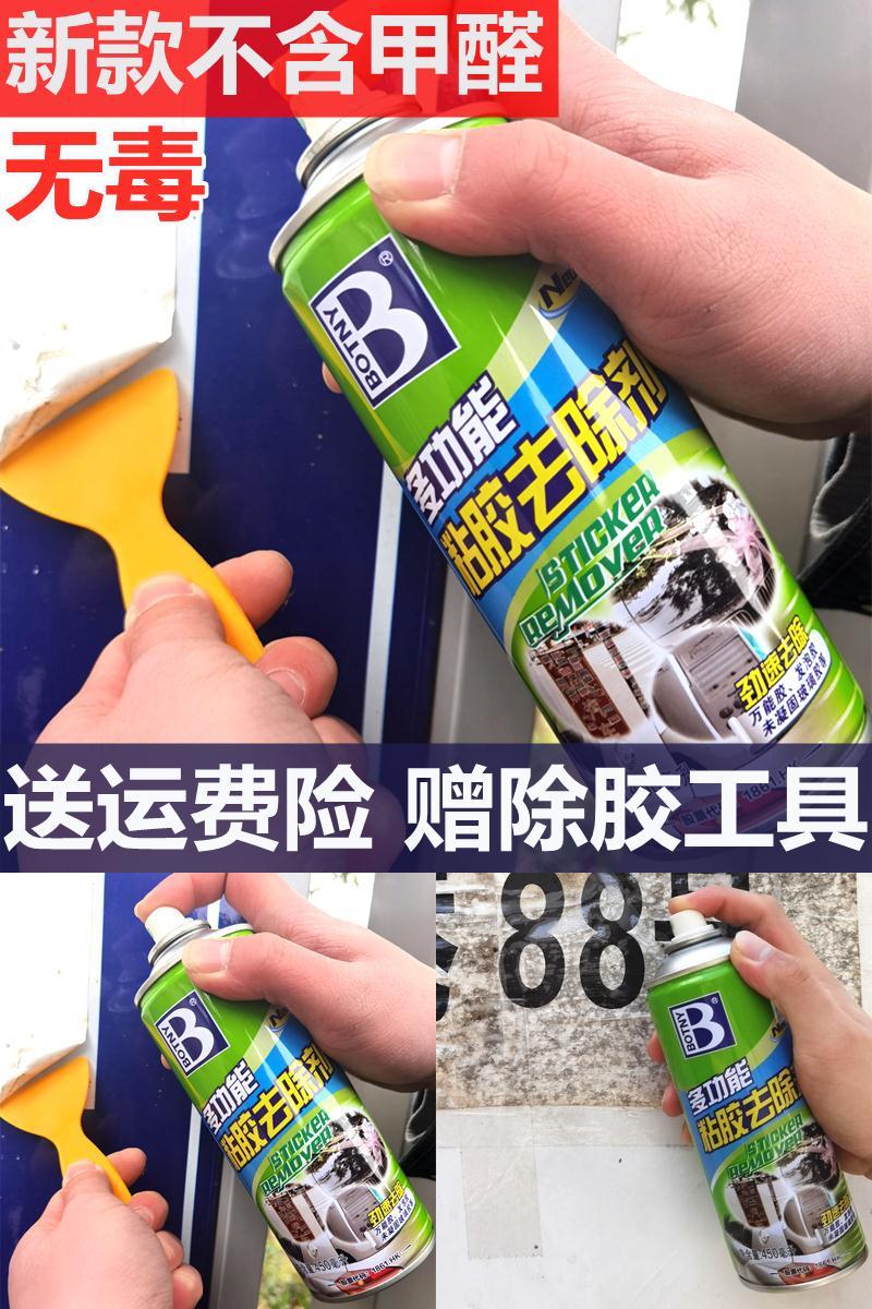 保赐利粘胶去除剂除汽车家用去胶神器