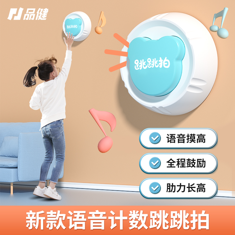 可签到+首单【助长身高！】语音计数摸高器