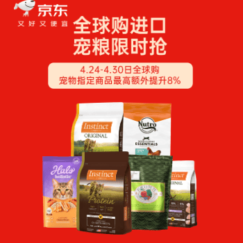 京东 全球购进口宠粮 指定品最高额外提升8%