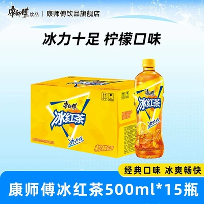 康师傅原味冰红茶柠檬味500ml*15瓶装夏日解渴便携装饮品饮TK