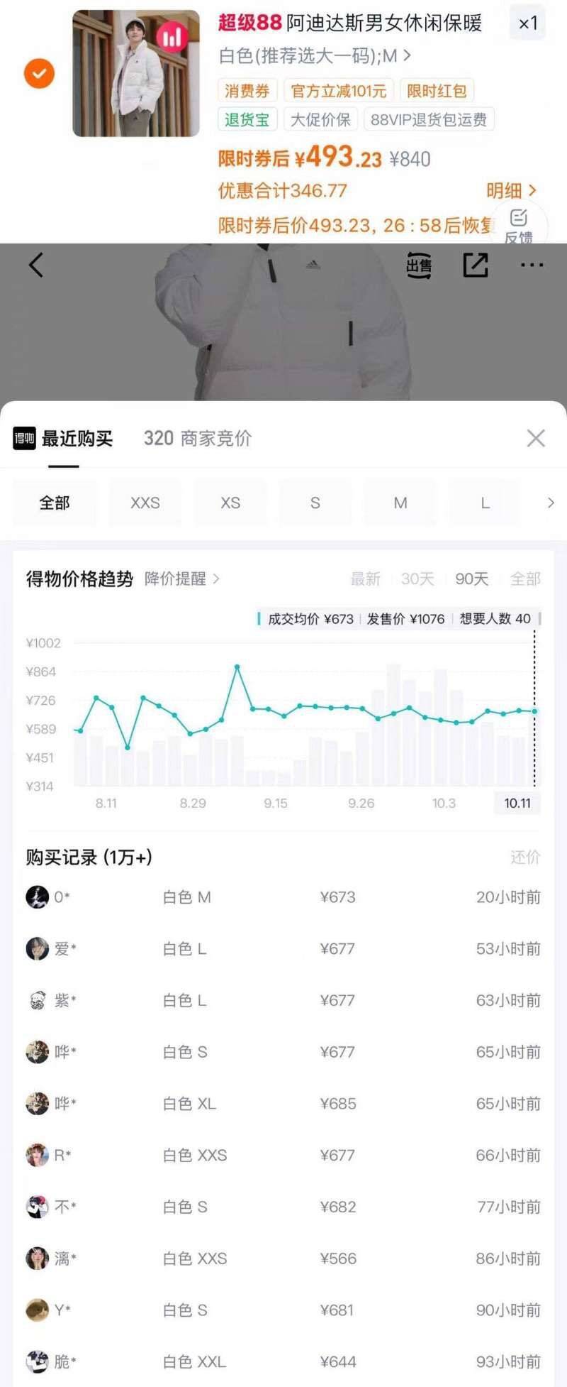 阿迪经典羽绒服新增300券！消费券叠加购物金到手价470元