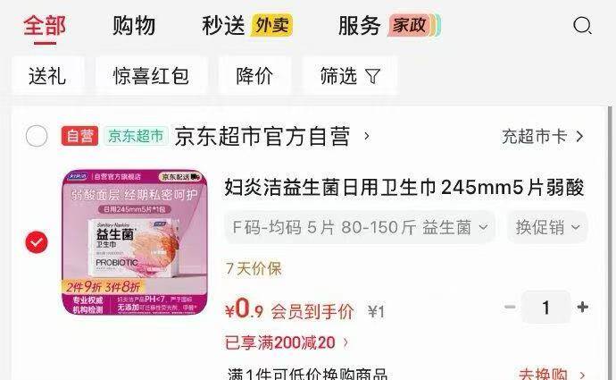 入会仅需0.9元！京东超值福利限时开启