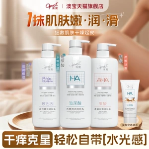 [好价]澳宝轻医美感润肤乳玻尿酸果酸保湿滋润玻色因补水身体乳