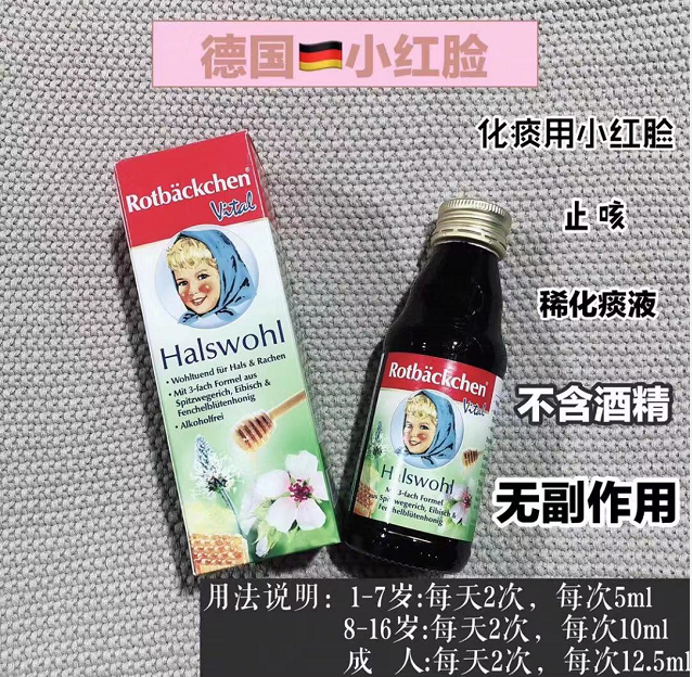 德国小红脸125毫升,德国小红脸可舒克,止咳化痰,婴幼儿果味营养素果饮