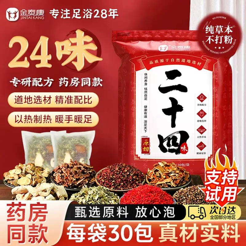 金泰康【原材料足浴包】30克*30包/900克